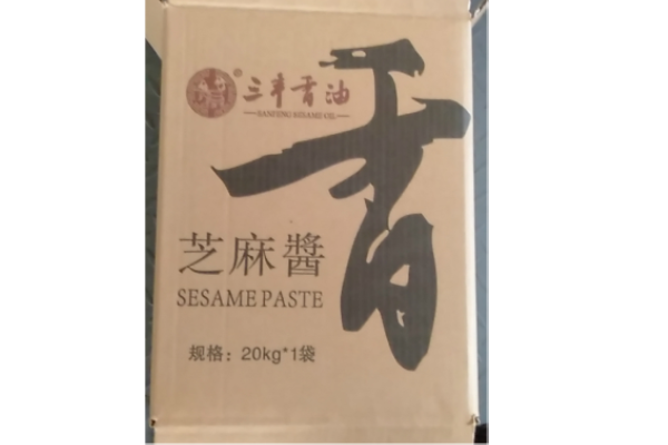 20kg白芝麻醬餐飲生產(chǎn)大包裝火鍋蘸料調(diào)味麻汁